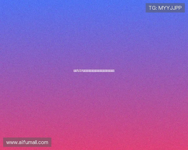 免费NBA直播地址推荐大全轻松享受高清赛事直播体验